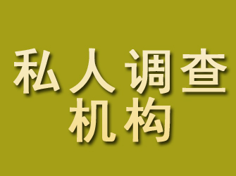 句容私人调查机构